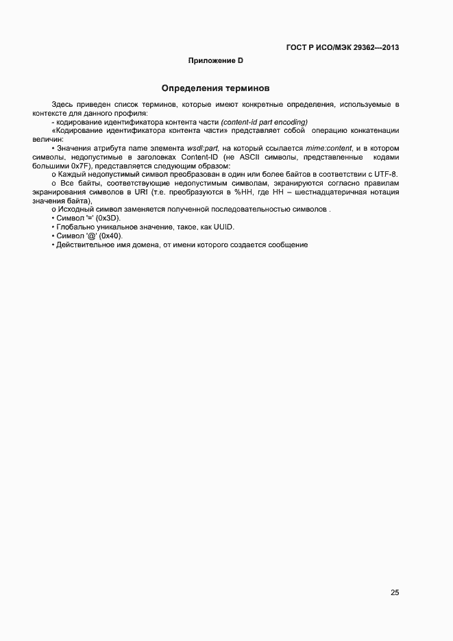 ���� � ���/��� 29362-2013. �������� 29