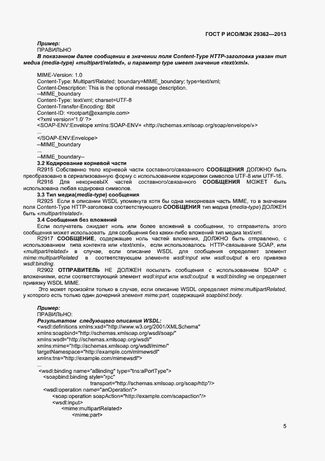 ���� � ���/��� 29362-2013. �������� 9