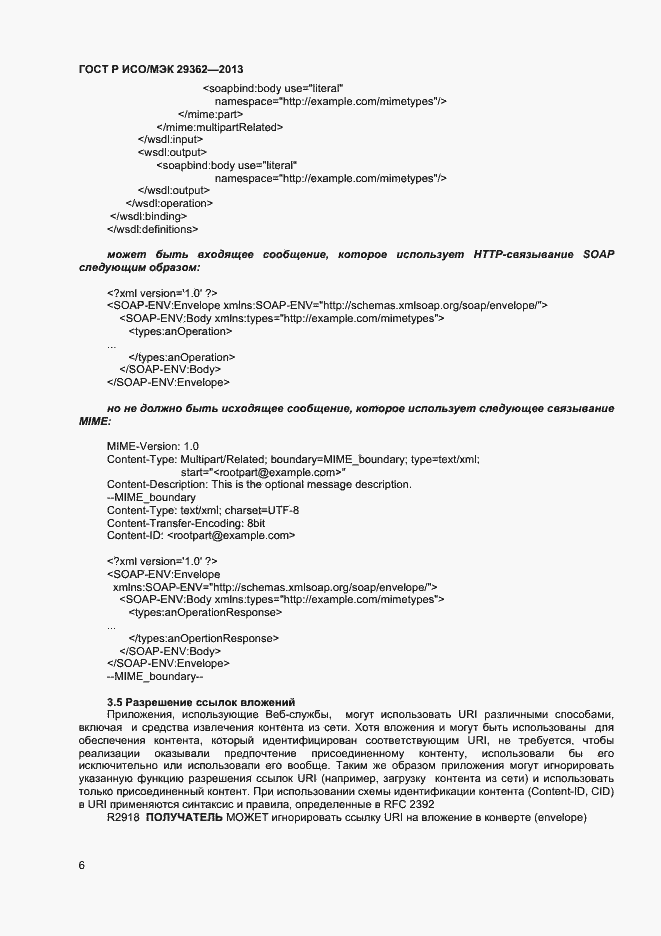 ���� � ���/��� 29362-2013. �������� 10
