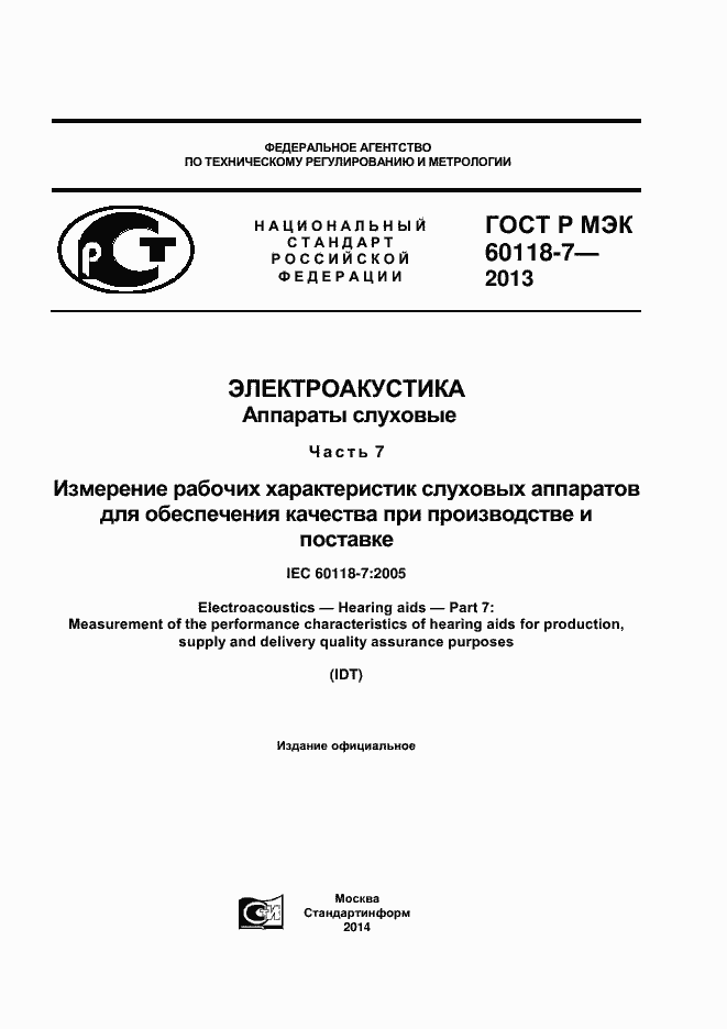 ���� � ��� 60118-7-2013. �������� 1