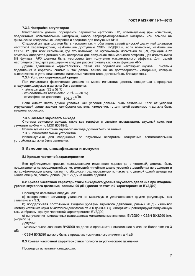 ���� � ��� 60118-7-2013. �������� 11