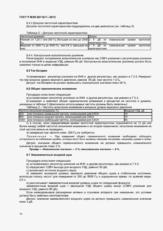 ���� � ��� 60118-7-2013. �������� 14