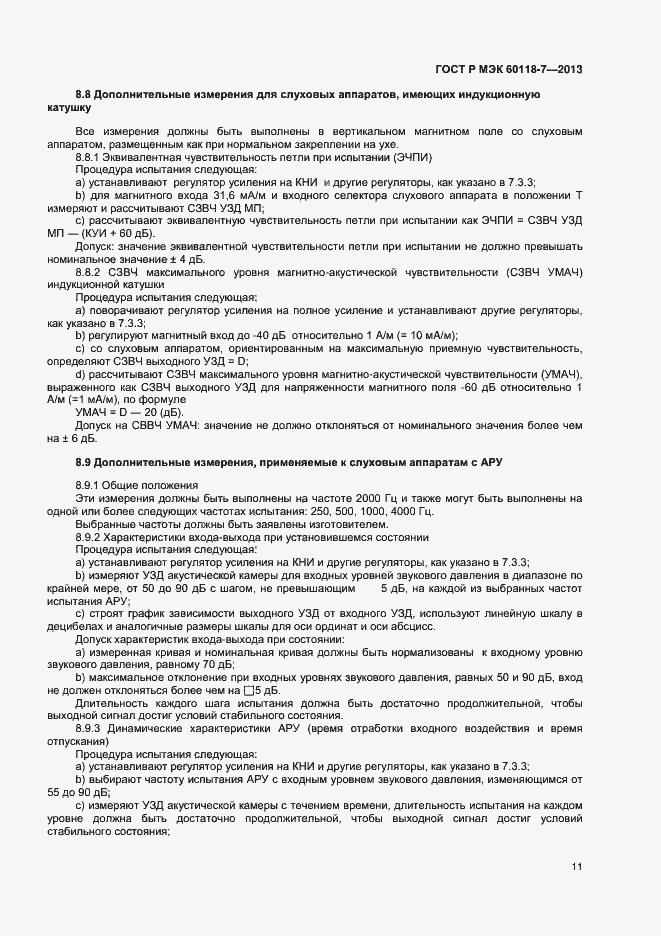 ���� � ��� 60118-7-2013. �������� 15