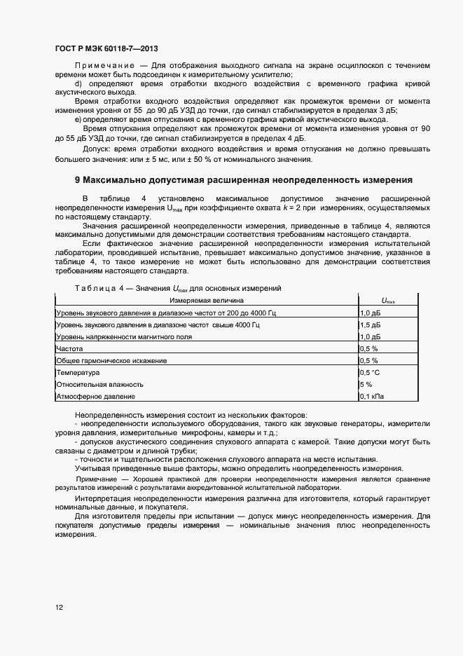 ���� � ��� 60118-7-2013. �������� 16