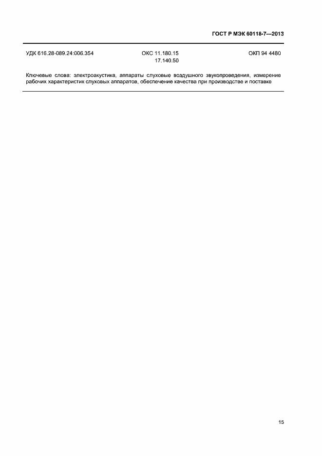 ���� � ��� 60118-7-2013. �������� 19