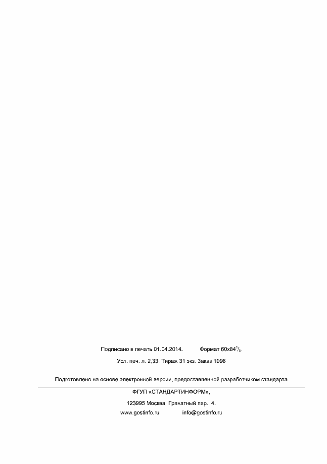 ���� � ��� 60118-7-2013. �������� 20