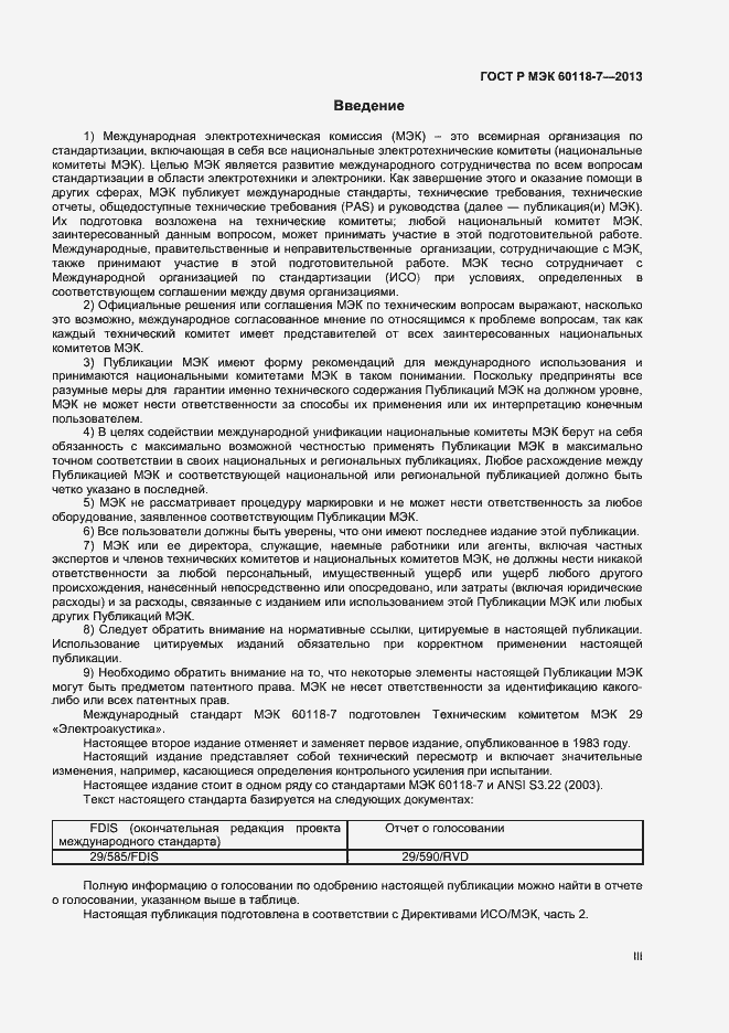 ���� � ��� 60118-7-2013. �������� 3
