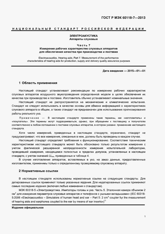 ���� � ��� 60118-7-2013. �������� 5