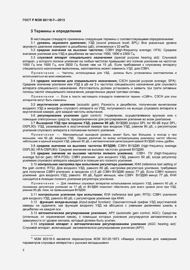 ���� � ��� 60118-7-2013. �������� 6