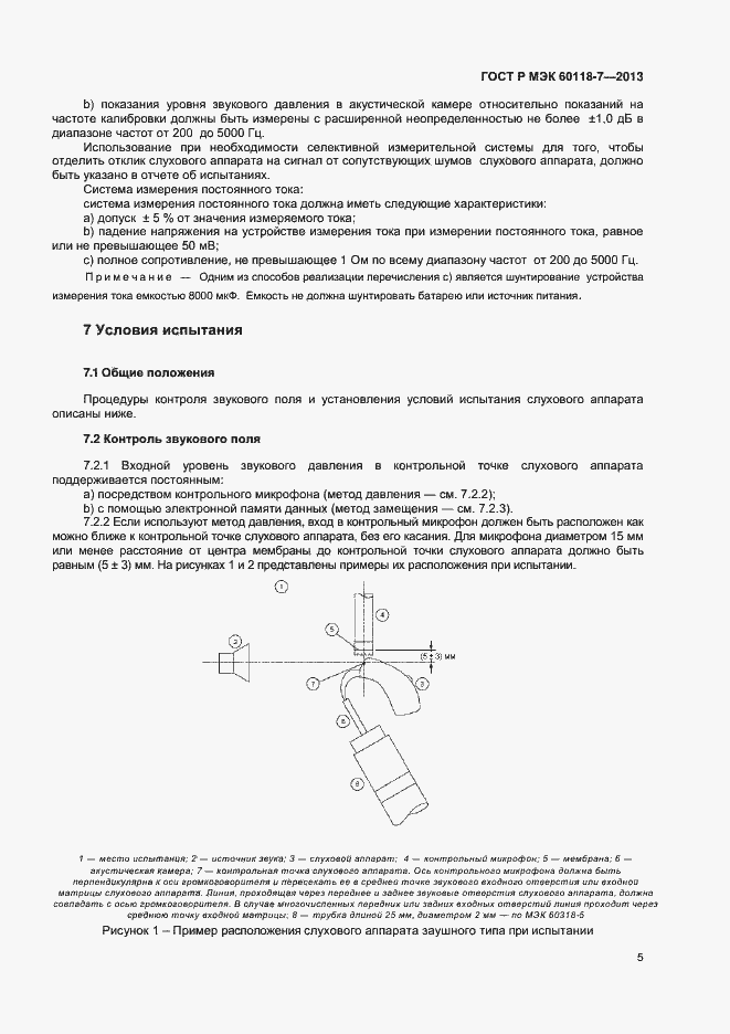 ���� � ��� 60118-7-2013. �������� 9
