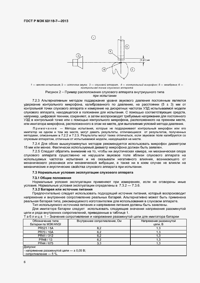 ���� � ��� 60118-7-2013. �������� 10