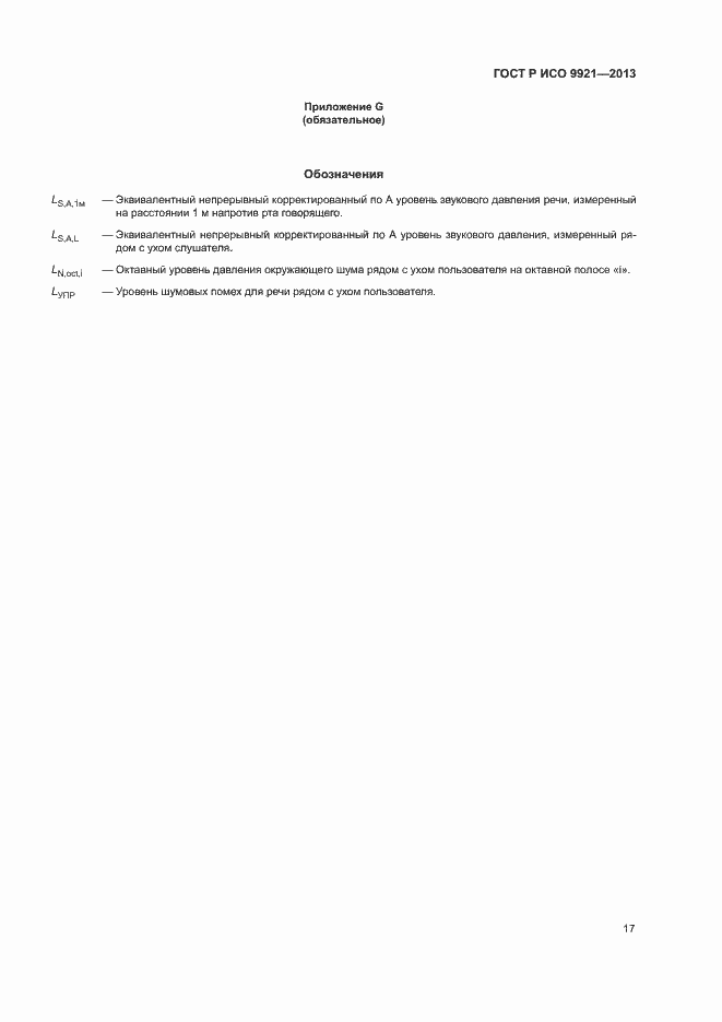 ���� � ��� 9921-2013. �������� 21