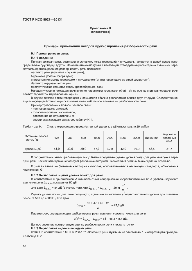 ���� � ��� 9921-2013. �������� 22