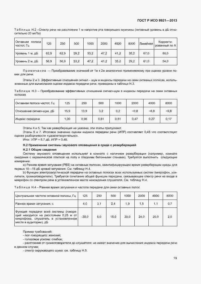 ���� � ��� 9921-2013. �������� 23