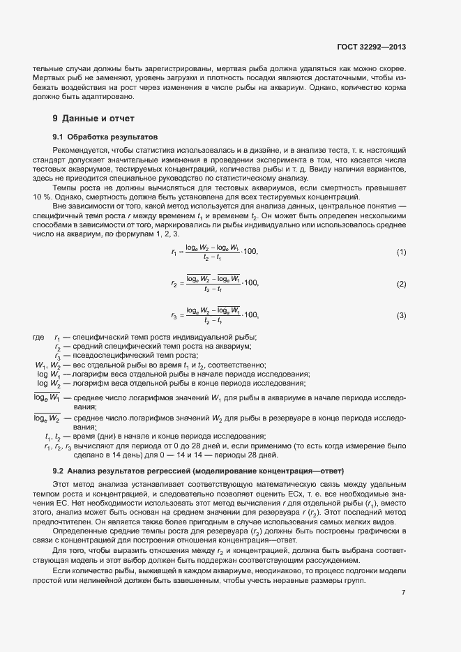 ���� 32292-2013. �������� 9
