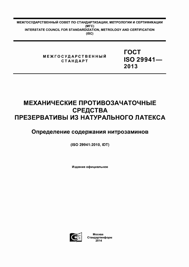  ISO 29941-2013.  1
