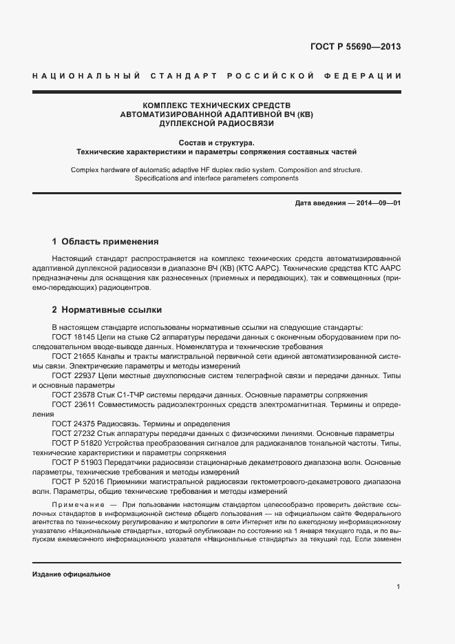 ���� � 55690-2013. �������� 4
