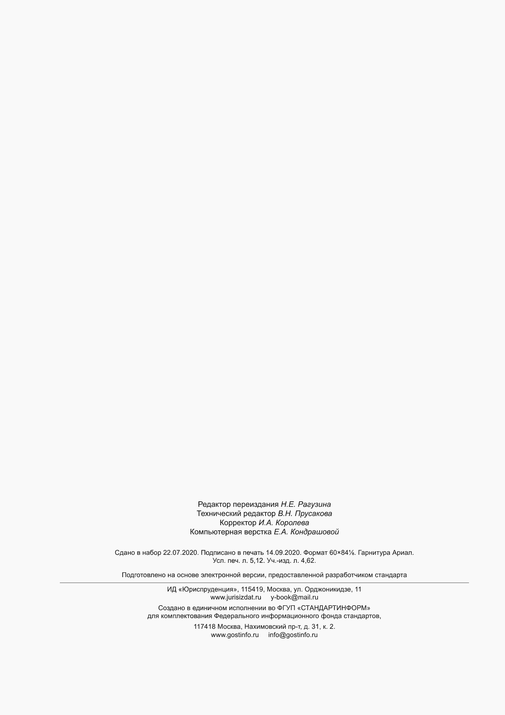 ���� 21.408-2013. �������� 45