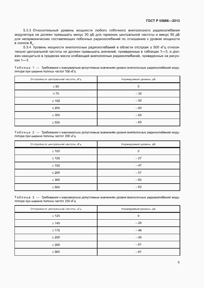 ���� � 55686-2013. �������� 7