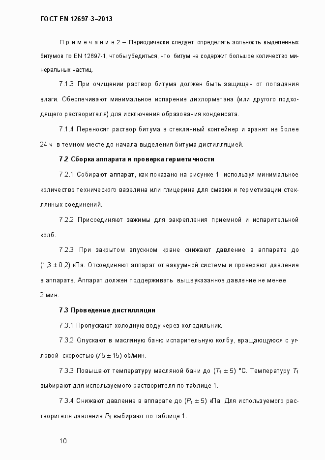 ���� EN 12697-3-2013. �������� 15
