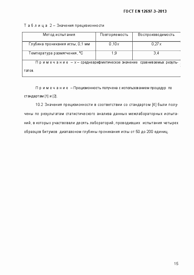 ���� EN 12697-3-2013. �������� 20