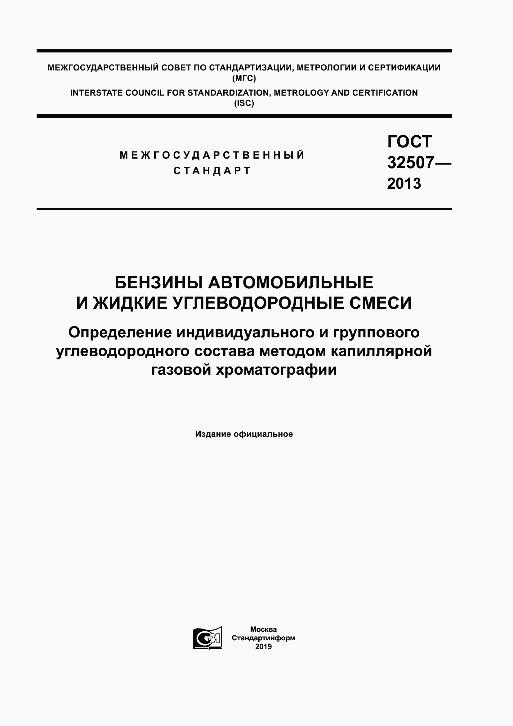 ���� 32507-2013. �������� 1