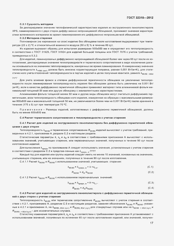 ���� 32310-2012. �������� 21