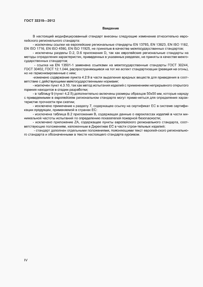 ���� 32310-2012. �������� 4