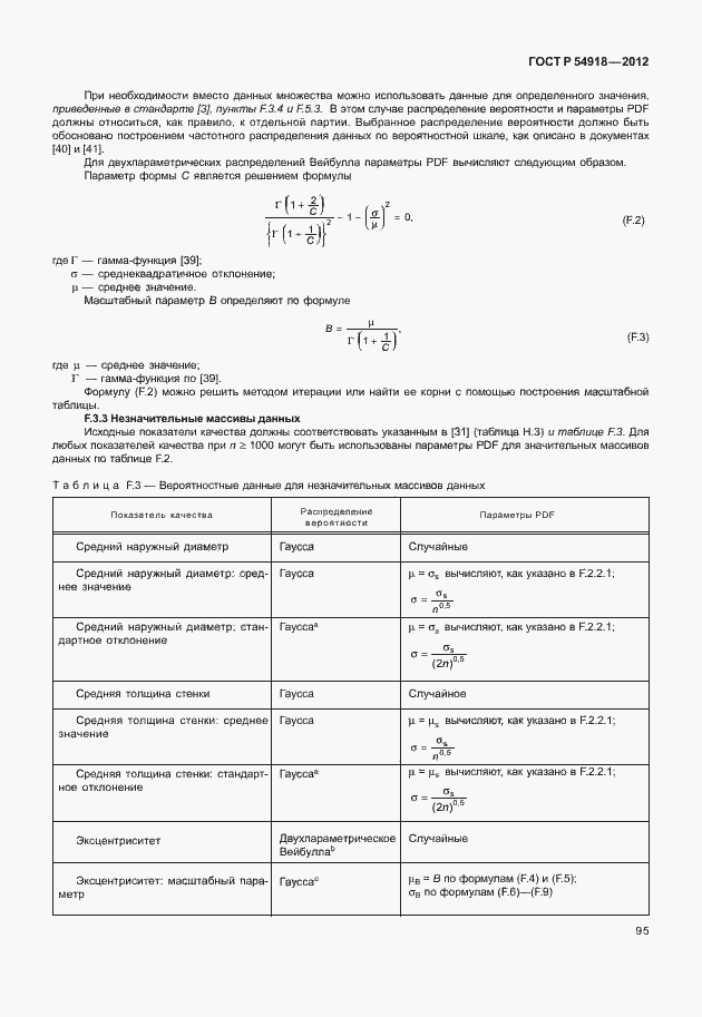   54918-2012.  108