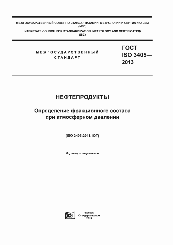 ���� ISO 3405-2013. �������� 1