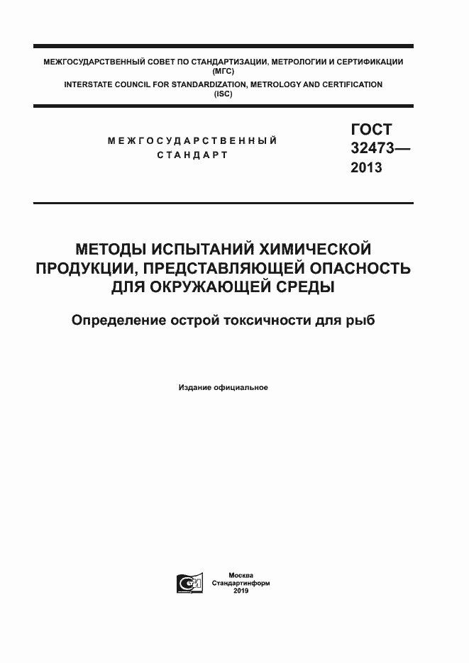 ���� 32473-2013. �������� 1