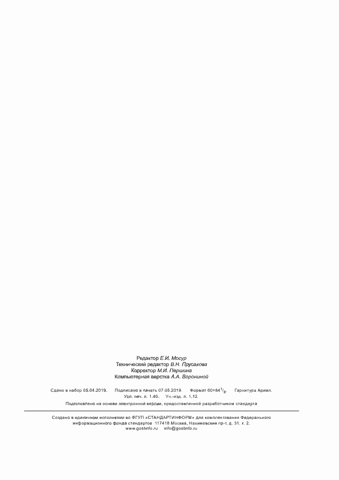 ���� 32473-2013. �������� 11