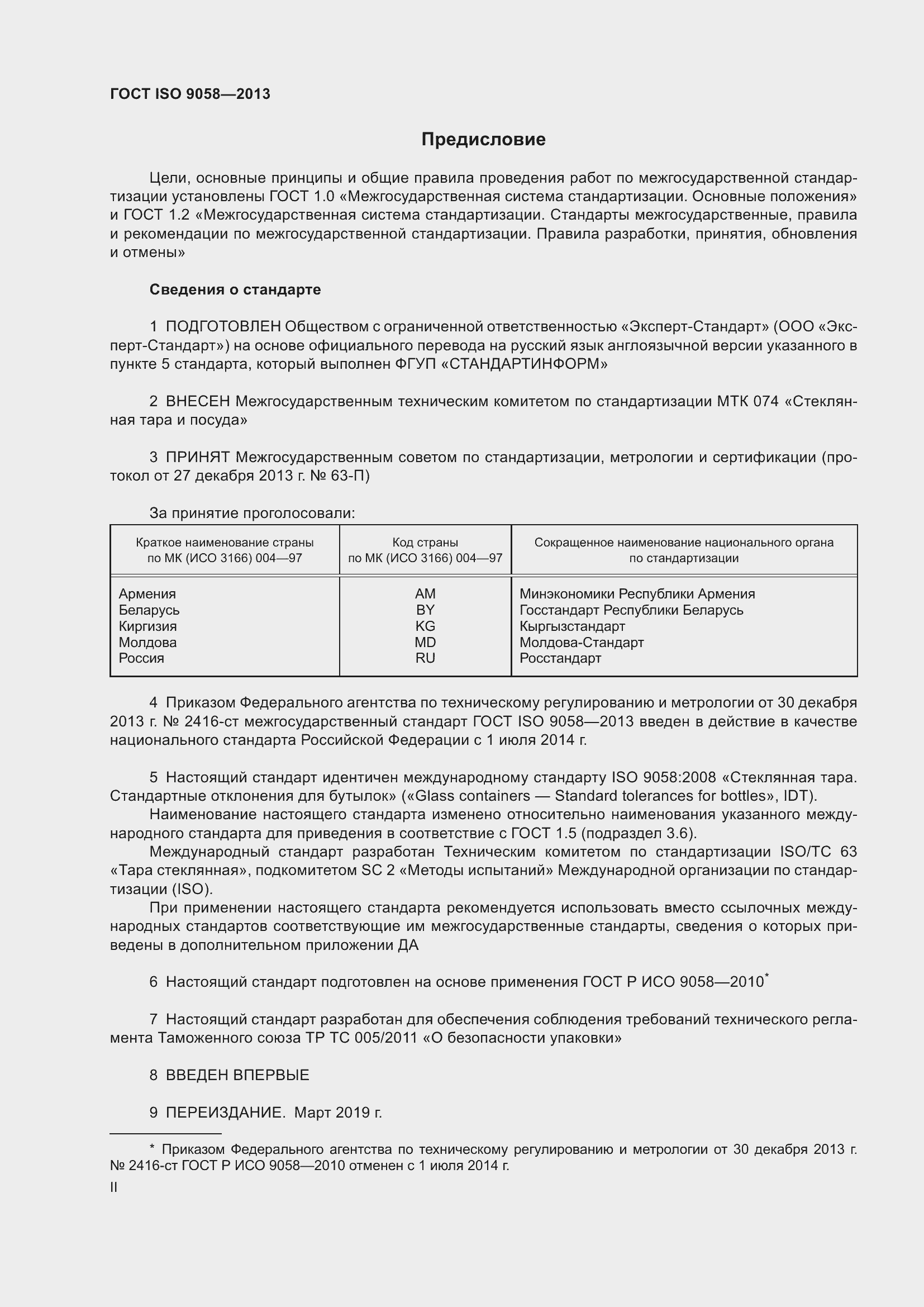 ���� ISO 9058-2013. �������� 2