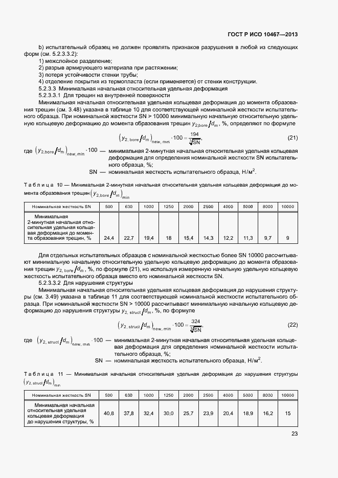    10467-2013.  27