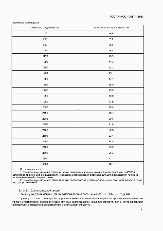    10467-2013.  45