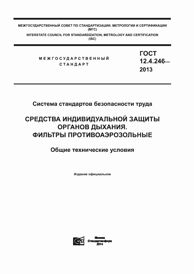 ���� 12.4.246-2013. �������� 1