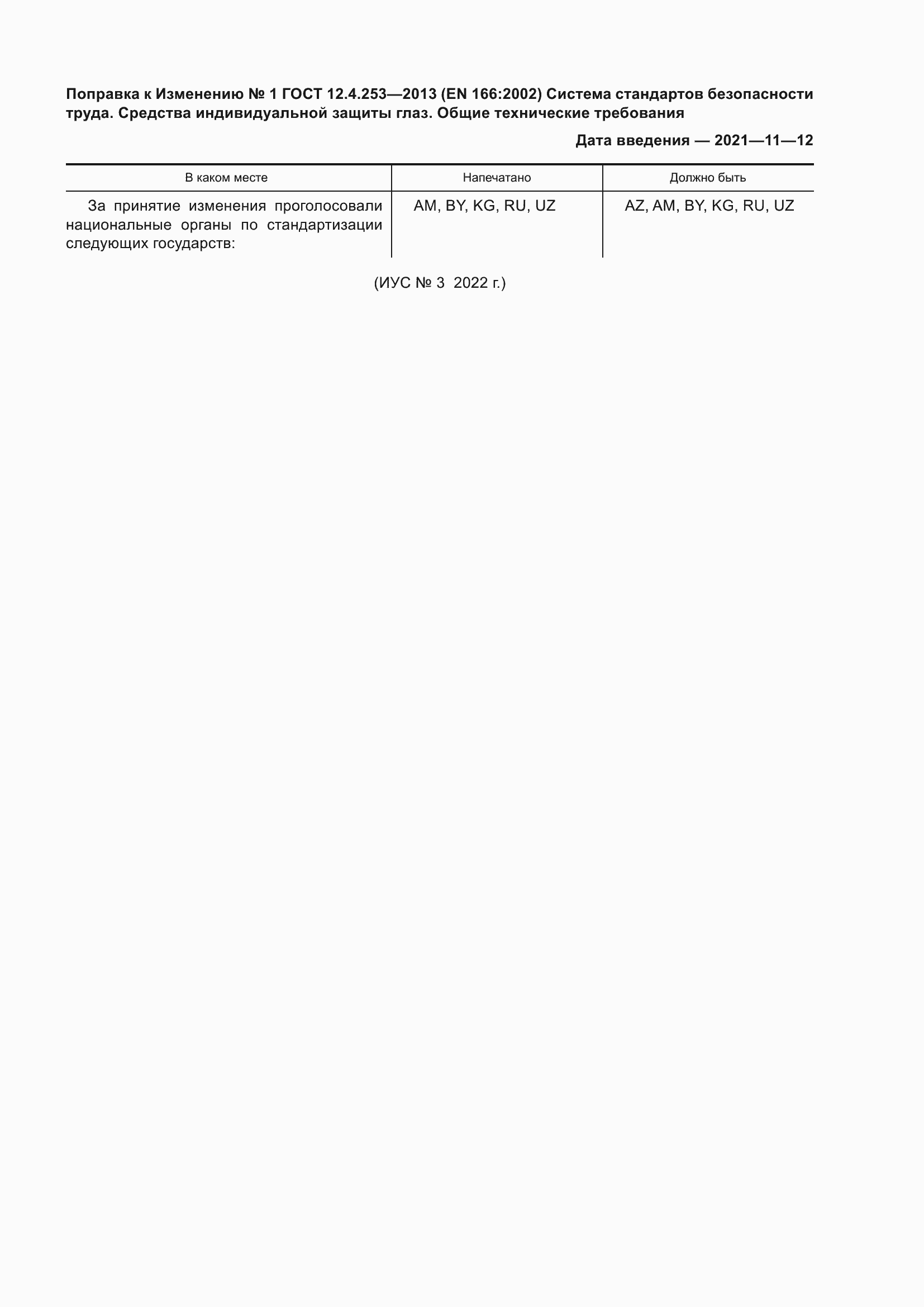 ���� 12.4.253-2013. �������� 47