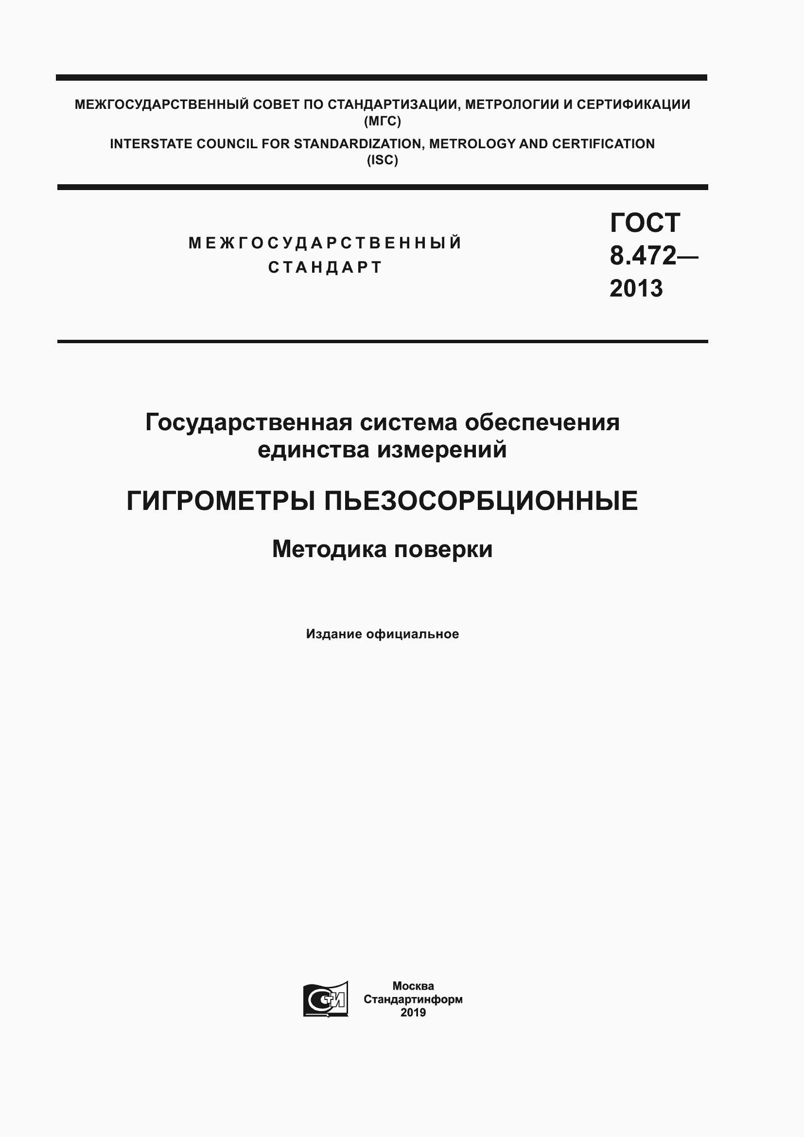 ���� 8.472-2013. �������� 1