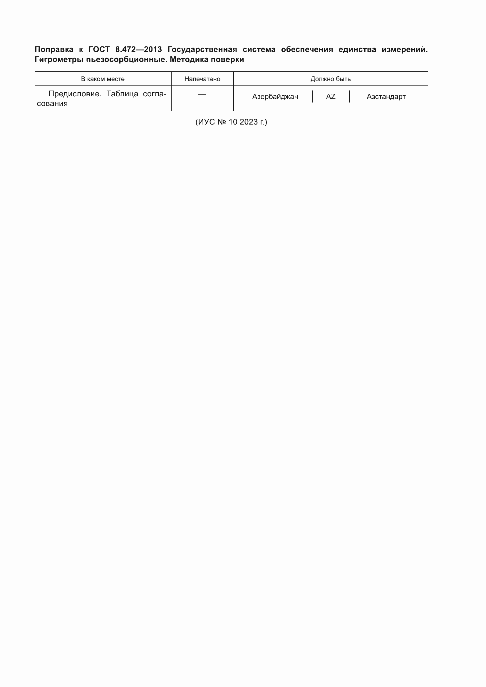 ���� 8.472-2013. �������� 5