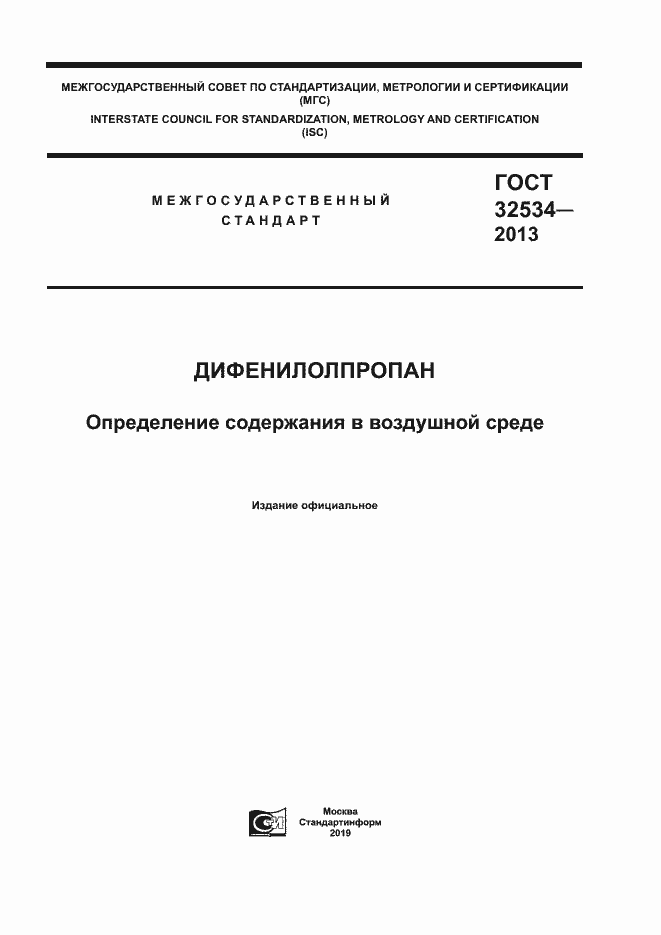 ���� 32534-2013. �������� 1
