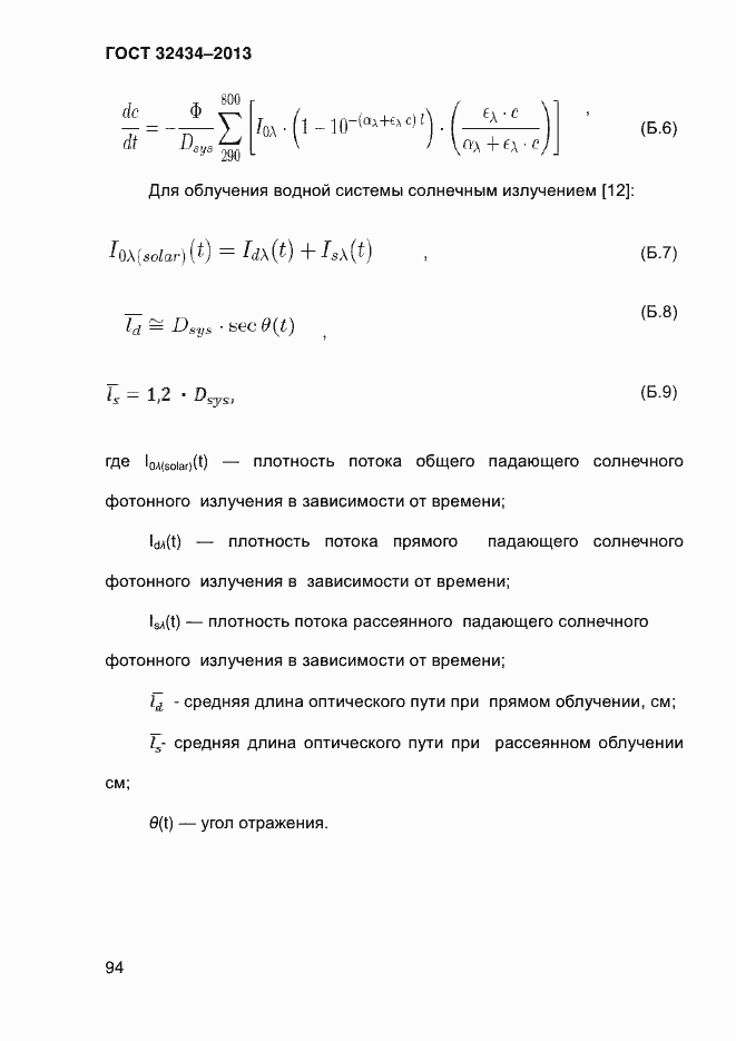 ���� 32434-2013. �������� 102