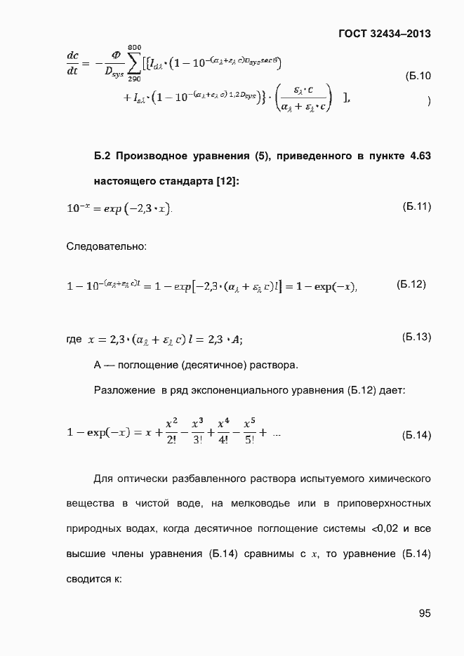 ���� 32434-2013. �������� 103
