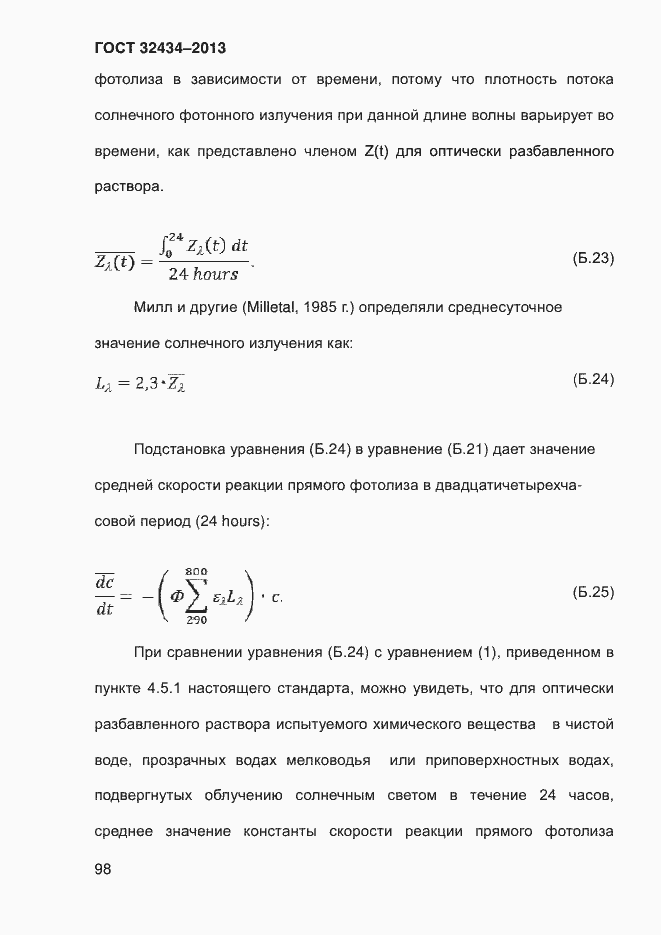 ���� 32434-2013. �������� 106