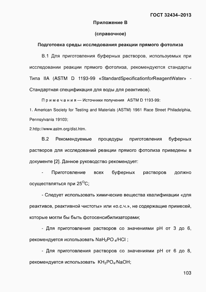 ���� 32434-2013. �������� 111
