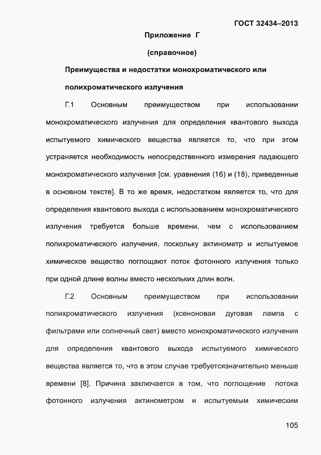 ���� 32434-2013. �������� 113