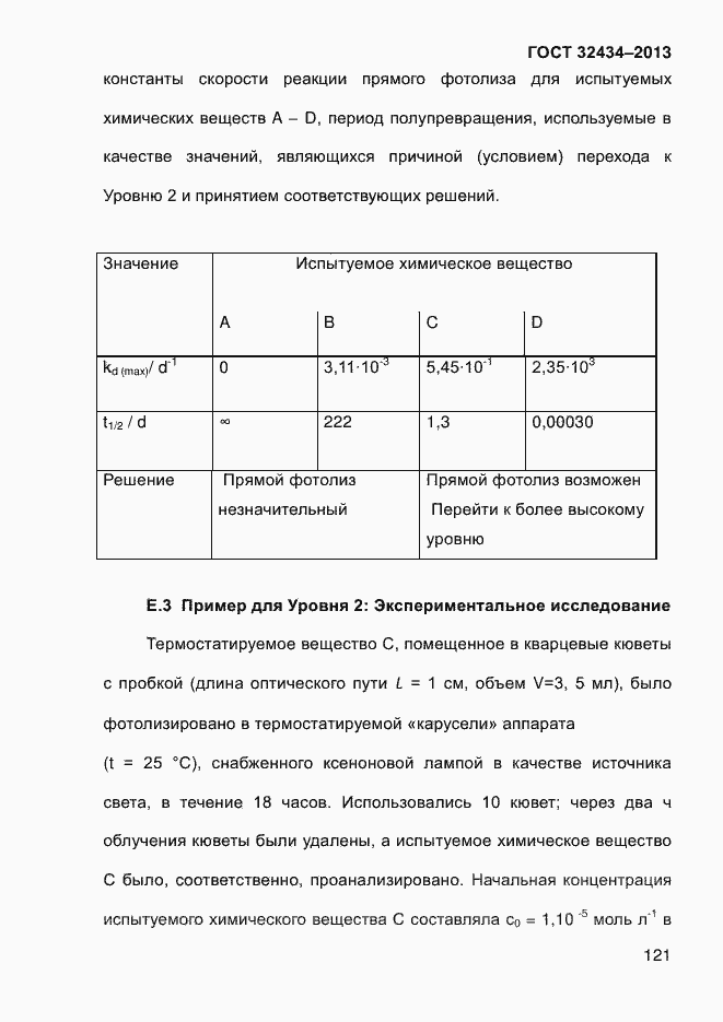 ���� 32434-2013. �������� 129