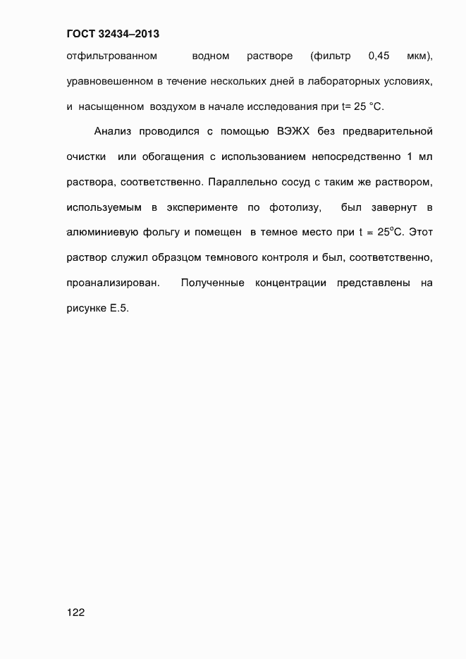 ���� 32434-2013. �������� 130