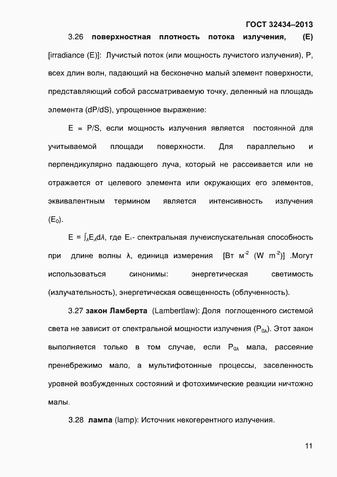 ���� 32434-2013. �������� 19