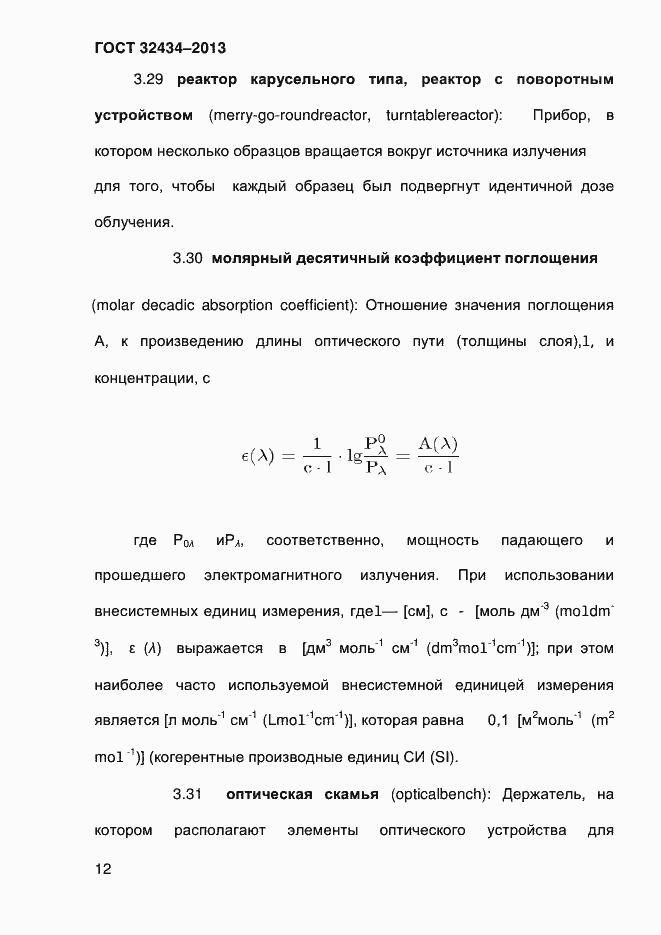 ���� 32434-2013. �������� 20