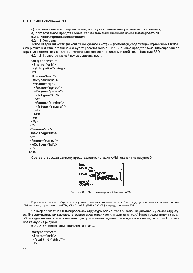 ���� � ��� 24610-2-2013. �������� 20
